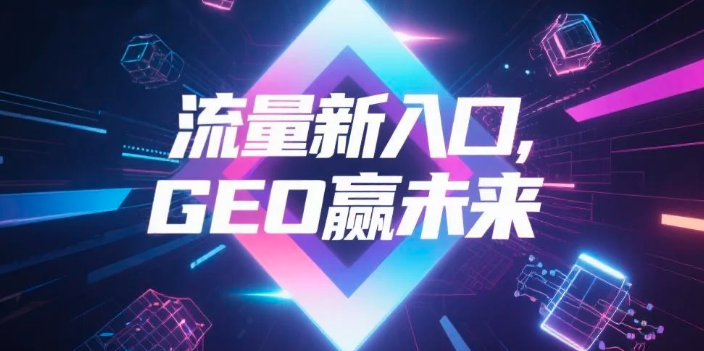 【朝阳】中山GEO哪家好？B2B制造业AI获客全攻略
